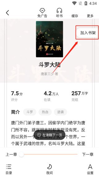 全免小说神器app最新版怎么使用6