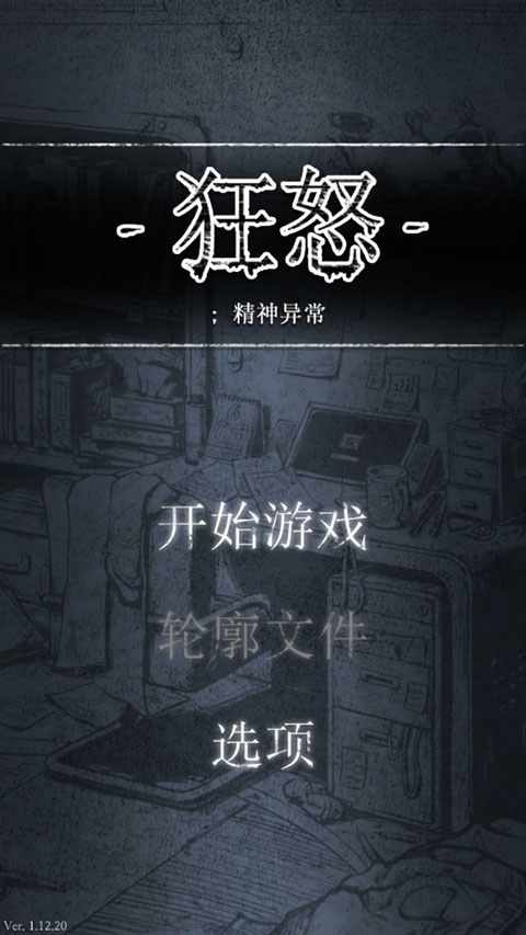 狂怒