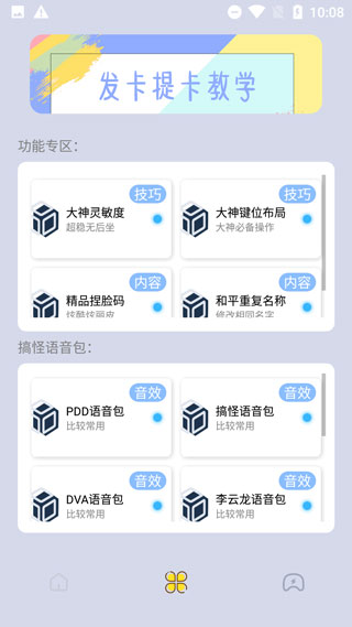 画质大师app