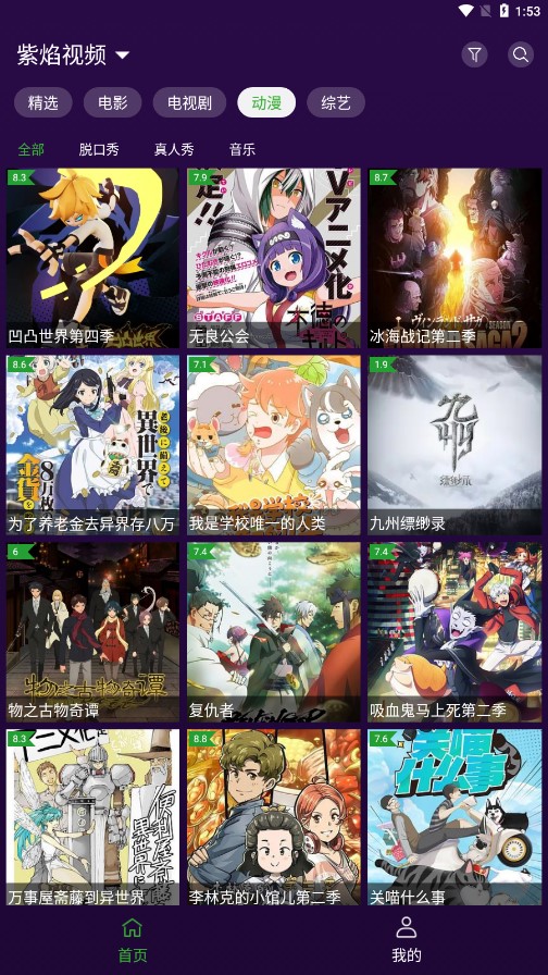 紫焰视频绿化版