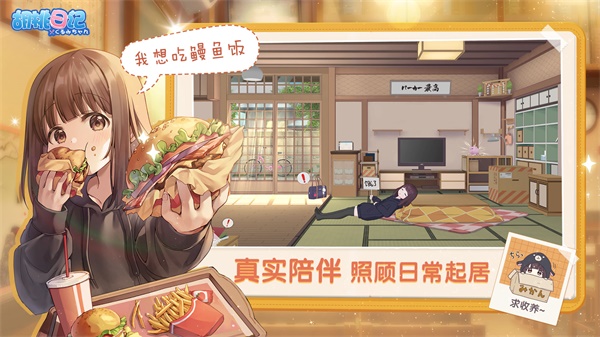 胡桃日记汉化版
