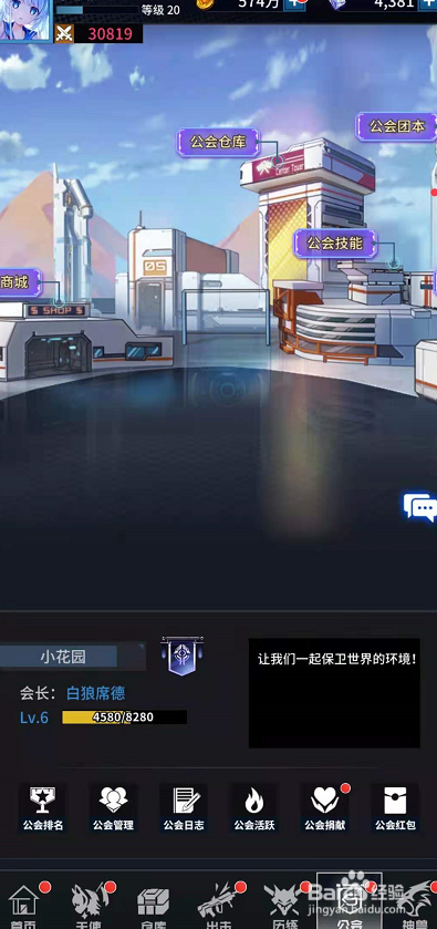 净化手游怎么加入公会?