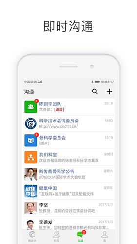 医信 Medchat