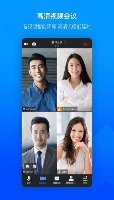 腾讯会议app手机版(Tencent Meeting)