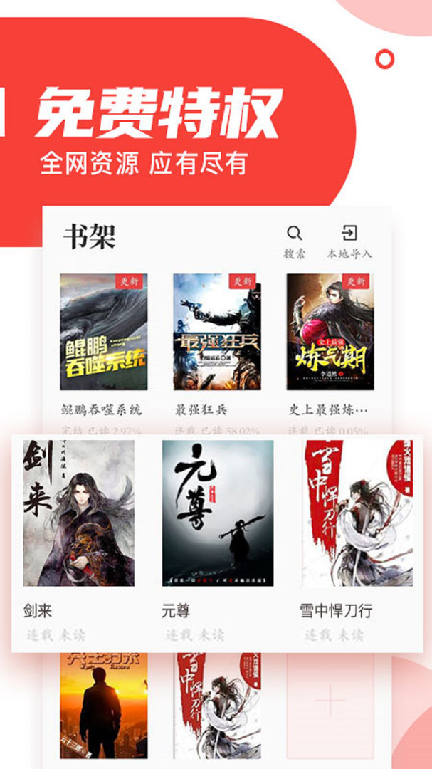 番薯小说去广告内购版