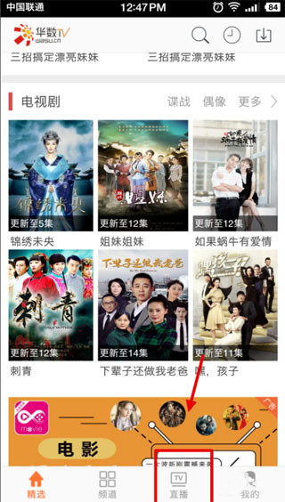 华数TV永久破解版apk使用方法1