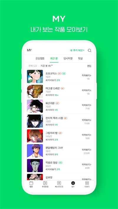 webtoon去广告