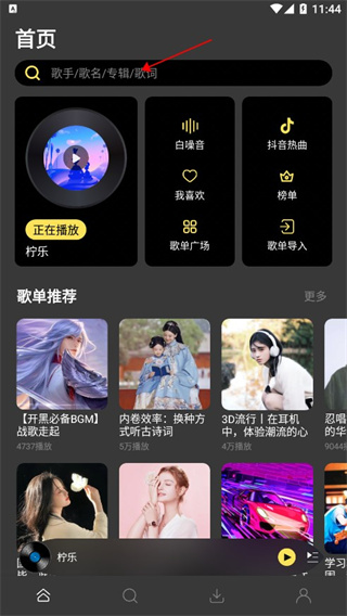 柠乐修改去更新版