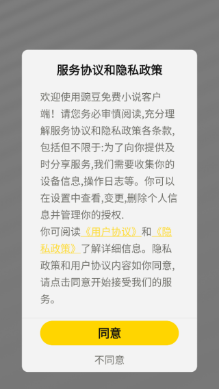 豌豆免费小说app手机版下载