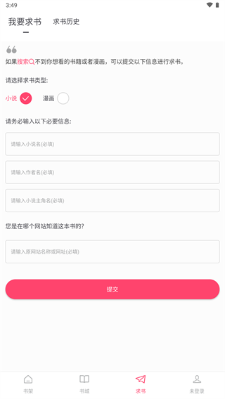 小小追书官方免费版