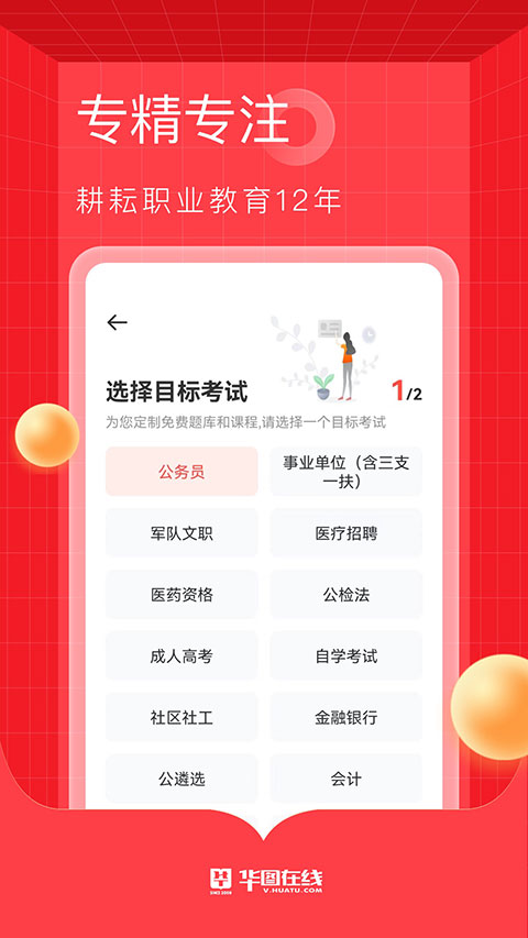 华图在线题库