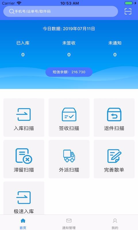 快递人