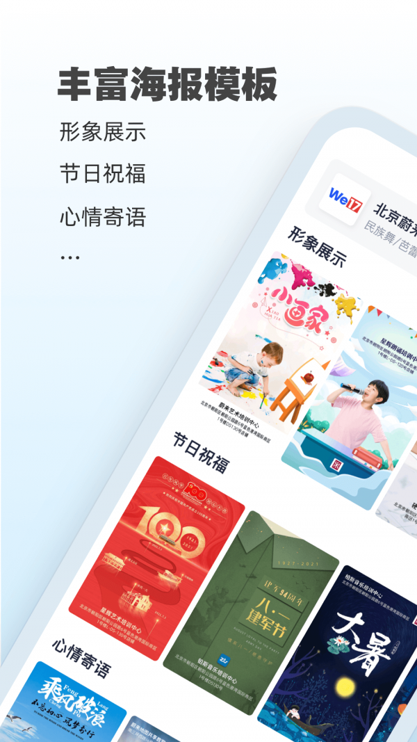 AI海报免费版
