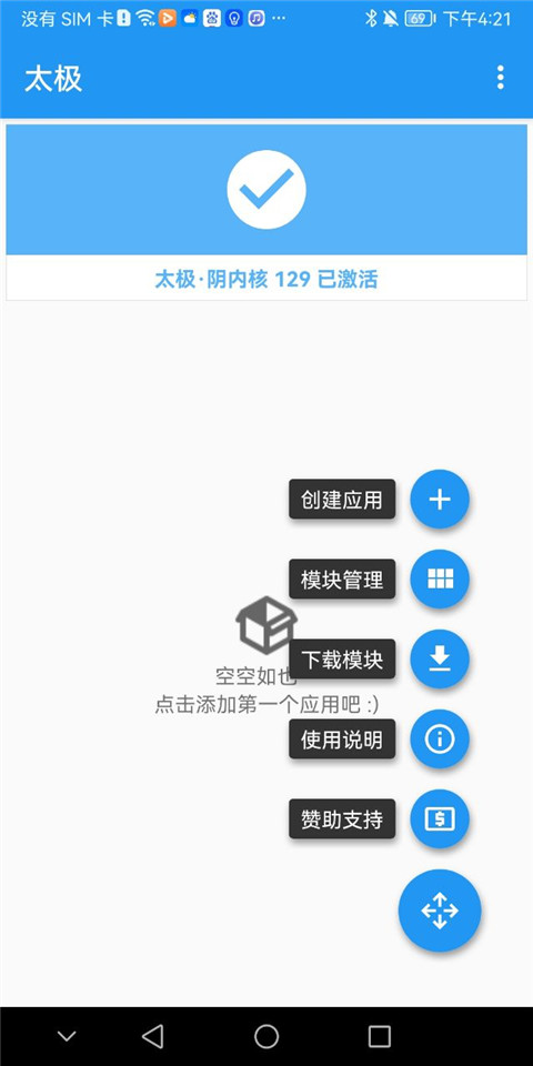 太极免Root使用Xposed框架
