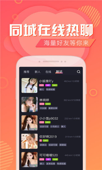 闲聊app官方版