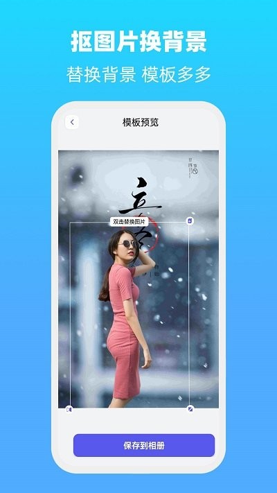抠图换背景高级版