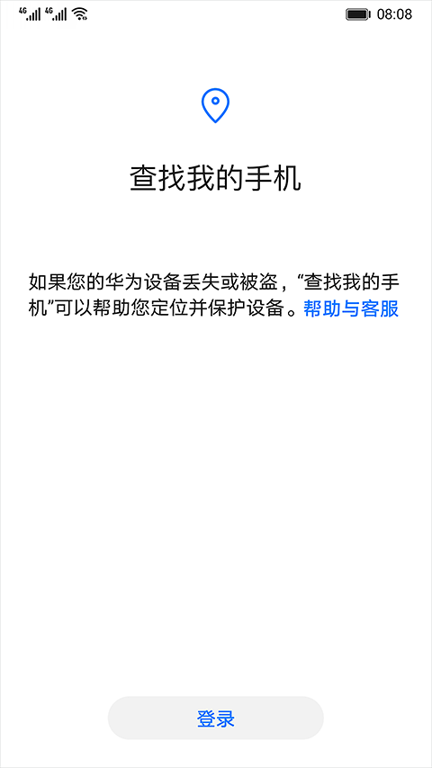 查找设备华为版