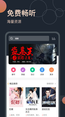 免费听书王去广告清爽版
