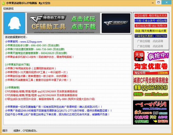 小苹果cf活动助手手机版不封号