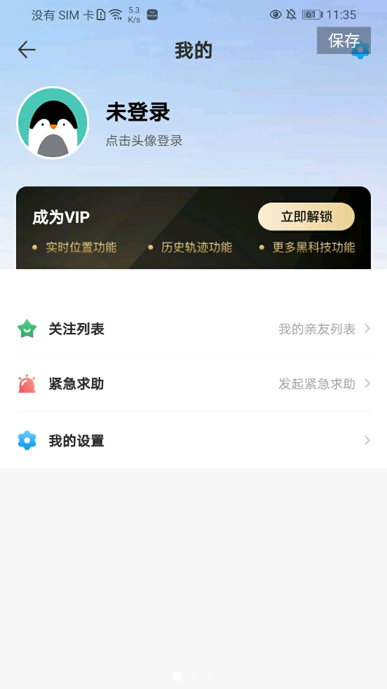手机定位追踪找人app