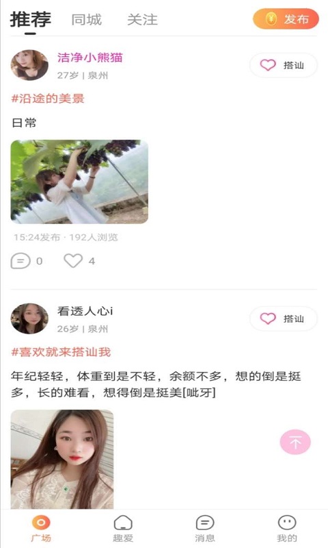 趣爱APP
