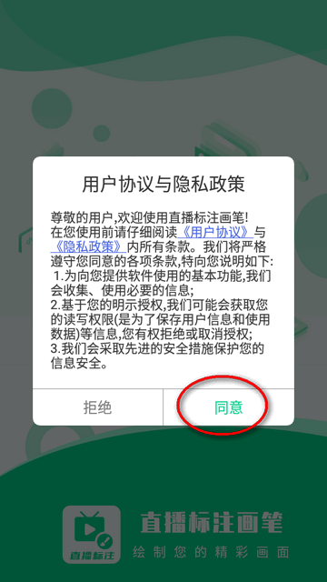 直播标注画笔app安卓版