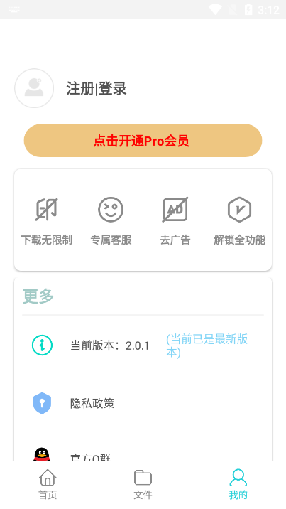 万能下载Pro