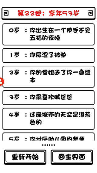 日记_人生模拟器