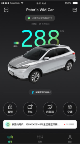 小威随行app 小威随行app官方版图片6