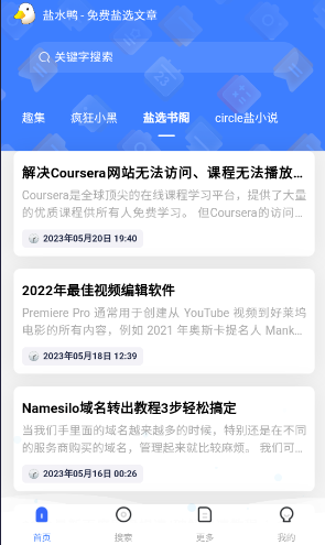 盐选鸭(盐水鸭)知乎盐选故事app下载