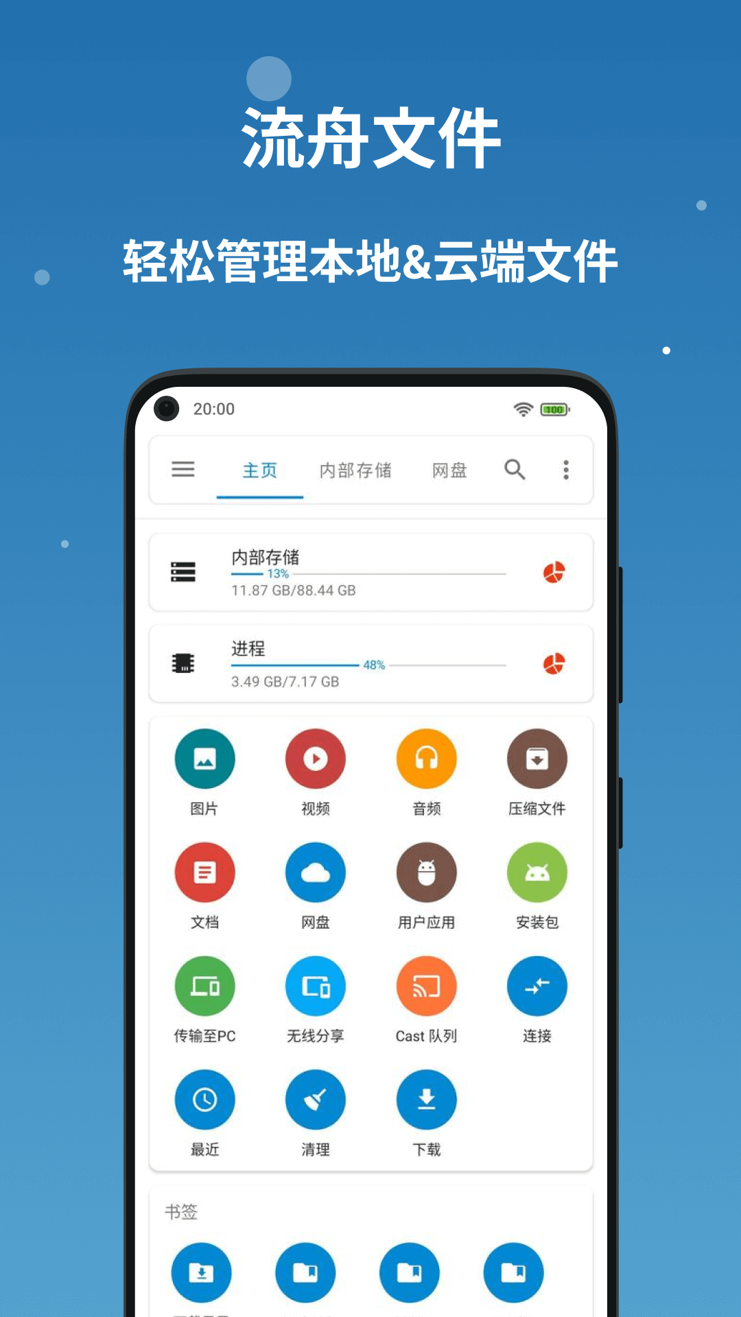 流舟文件专业版