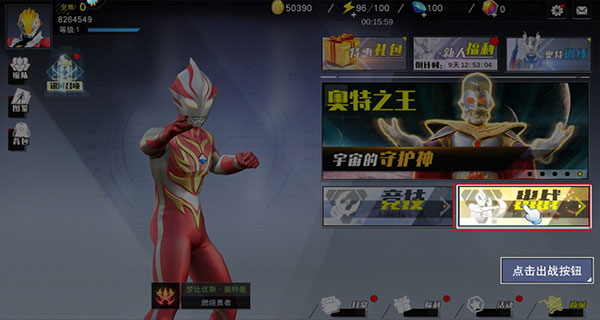 奥特曼宇宙英雄999999钻石修改版