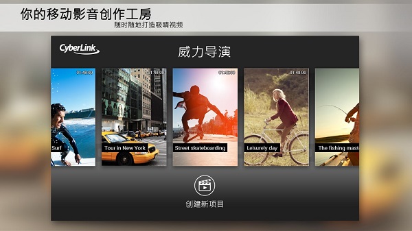 威力导演PowerDirector解锁高级版