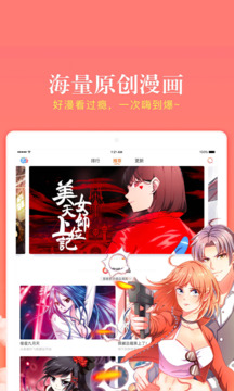 漫客栈HD已解锁VIP版