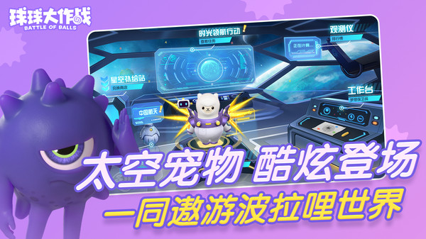 球球大作战手游版