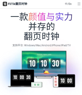 FliTik翻页时钟