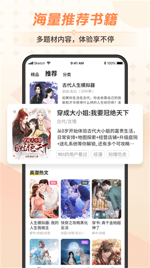 点点穿书app