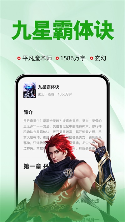 番薯免费小说app
