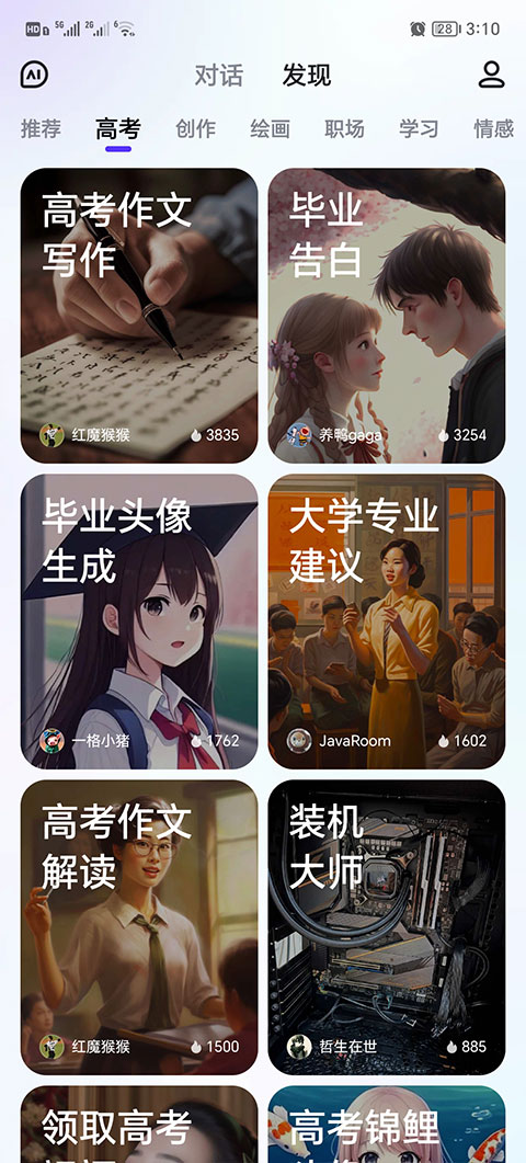 文心一言网页版