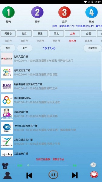 红椒收音机纯净版