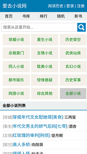 爱趣免费小说app