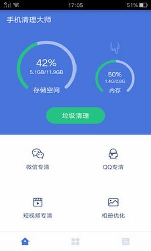 强力清理付费版