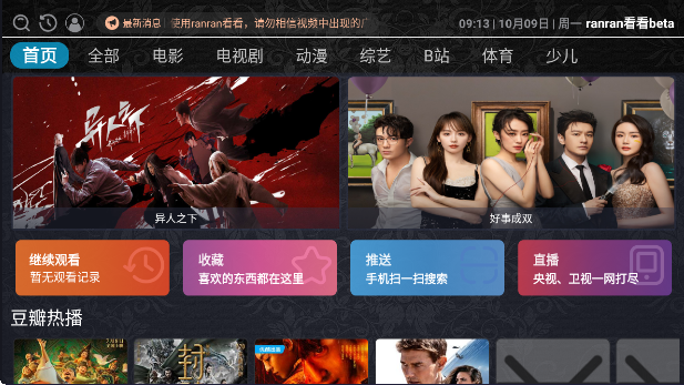 ranran看看beta版