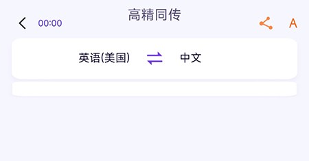 亲爱的翻译官怎么同声传译