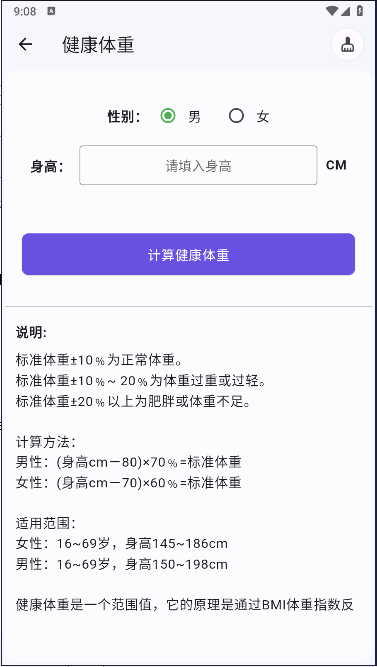 运动健康计算器app