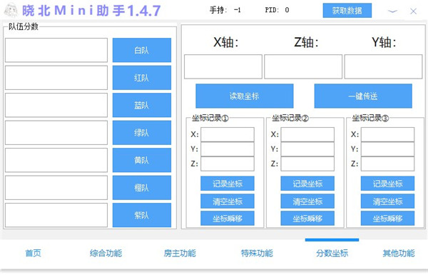 迷你世界晓北mini助手