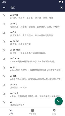 智慧英汉字典高级版