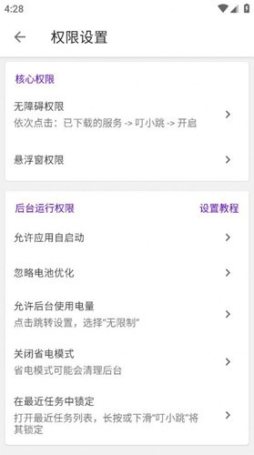 叮小跳免Root自动跳广告