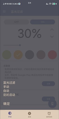 蓝光过滤修改版