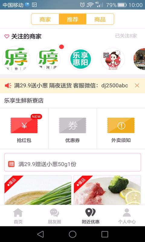 乐享惠阳